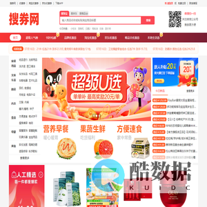 【搜券网】淘宝天猫优惠券领取，九块九秒杀_搜券网，搜全网！
