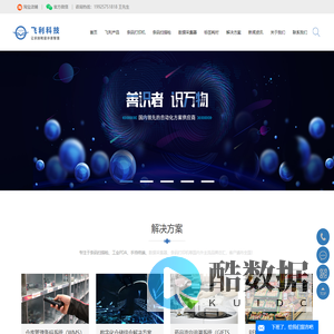 条码扫描枪_条码打印机_数据采集器_手持终端_工业PDA-广州飞利条码科技有限公司