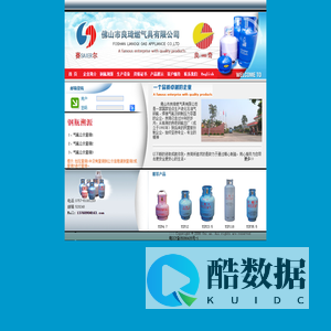 佛山市良琦燃气具有限公司