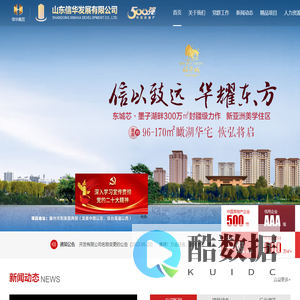 山东信华发展有限公司