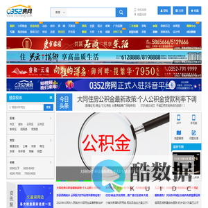 0352房网 - 大同房产网,大同房地产,大同房产信息网,0352房产网