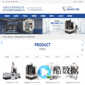 成都五轴加工中心-数控龙门铣床-数控车床维修-成都台正机械有限公司
