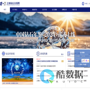 上海钻石交易所