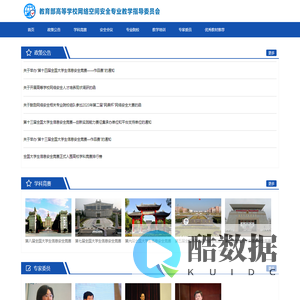 教育部高等学校网络空间安全专业教学指导委员会 | EZS