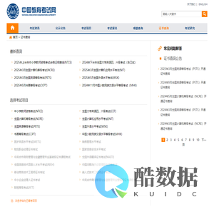 证书查询 - 中国教育考试网