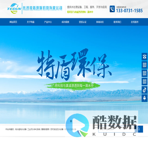 长沙特盾环保科技有限公司