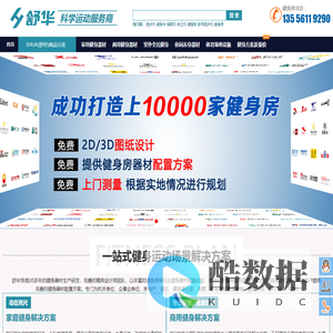深圳舒华健身器材