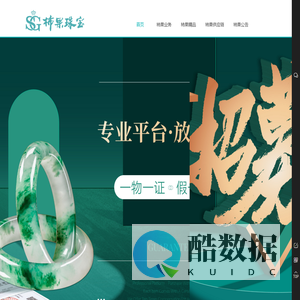 柿果珠宝-非洲翠溯源型企业