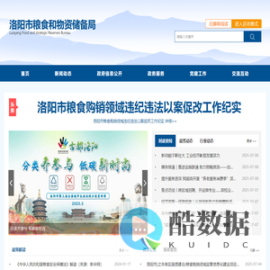 洛阳市粮食和物资储备局