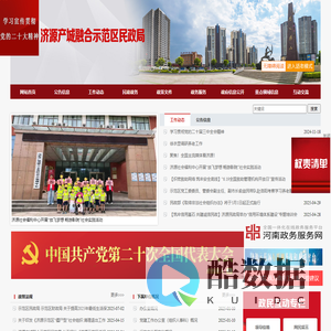 济源产城融合示范区民政局