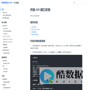 开放 API 接口文档 | API文档
