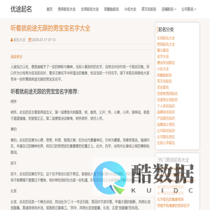 免费宝宝取名,店铺起名,公司起名,品牌命名,游戏起名-优途起名网