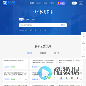 全网标讯-全国招标信息_免费招标_招标中标快人一步