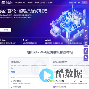 EasyStack易捷行云 | 私有云平台,企业云计算产品，新基建云服务厂商