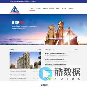 北京正顺达物业服务评估监理有限公司