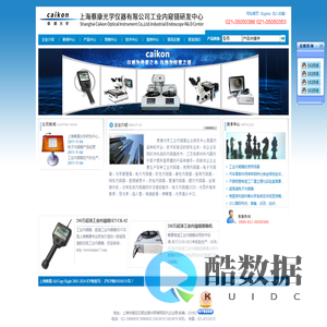电子内窥镜-显微硬度计-金相抛光机 - 【蔡康光学】