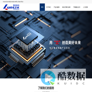 杭州朗迅科技股份有限公司-朗迅科技-芯云半导体-领先的集成电路测试综合服务商