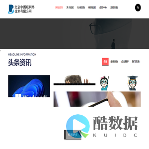 北京中图联网络技术有限公司