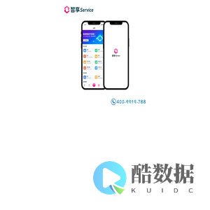 智享Service