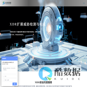 华清信安 - 智能运营构筑数字安全基石