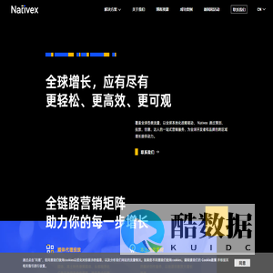 广州汇量信息科技有限公司：Nativex | 广告公司代理商｜全球跨区域增长