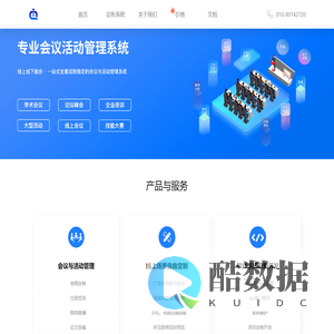 奇美汇 - 一站式会务解决方案服务商
