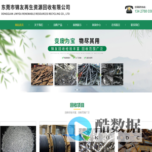 废铁回收|废铝回收|废铜回收|不锈钢回收|锌合金回收|电线电缆回收-东莞市锦友再生资源回收有限公司