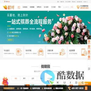 签收所有未说出口的牵挂-北京墓地选购服务平台-秋叶网-2025年