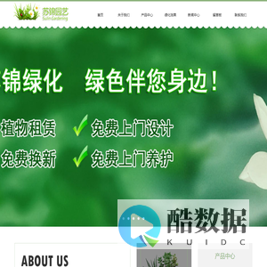 上海苏锦绿化工程有限公司