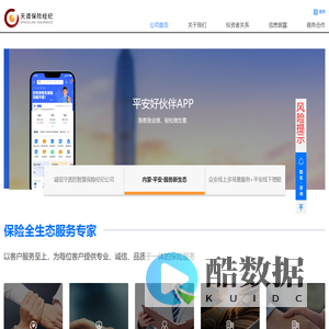 北京天道保险经纪有限责任公司