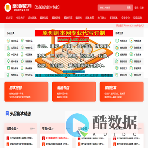 原创剧本网
