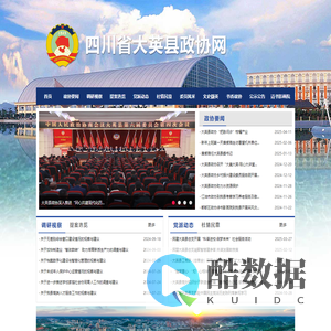 四川省大英县政协网
