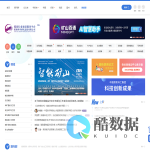 煤炭科学研究总院 煤炭行业知识服务平台_煤科知服【官网】