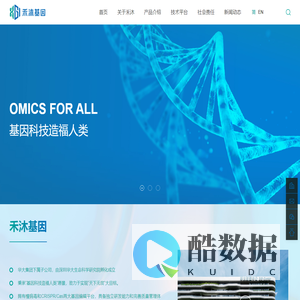 禾沐基因—基因科技造福人类