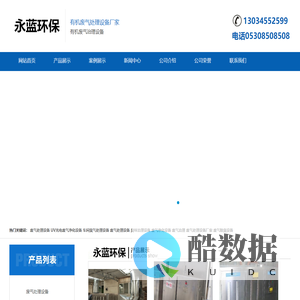 有机废气处理设备厂家-山东永蓝环保设备工程有限公司