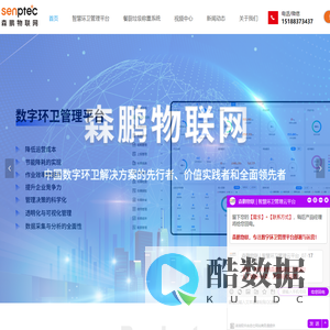 智慧环卫数字化管理平台-餐厨垃圾称重计费系统-【森鹏物联网】