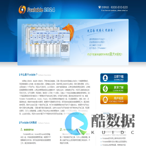 Foxtable(狐表)-数据管理软件|数据统计软件|数据库软件|Excel报表|Aceess|Foxpro|vfp|报表软件|电子表格|二次开发平台.