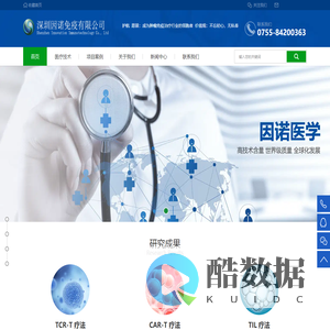 深圳市因诺转化医学研究院