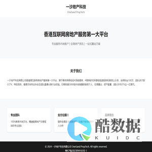 一沙地产科技有限公司 - OneSand PropTech
