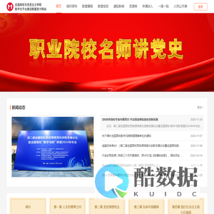 马克思主义学院数字化平台建设联盟