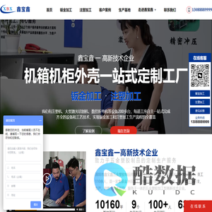大型钣金加工厂家|机箱机柜外壳定制|注塑加工|深圳市鑫宝鑫五金塑胶制品有限公司