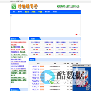 山东泰安手机靓号官网--好佳靓号行