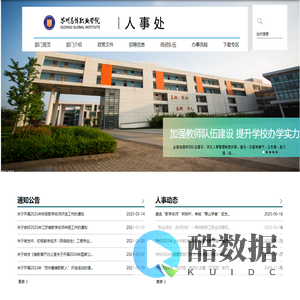 苏州高博职业学院人事处