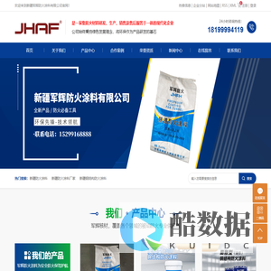 新疆防火涂料_新疆防火涂料厂家_新疆钢结构防火涂料-军辉防火