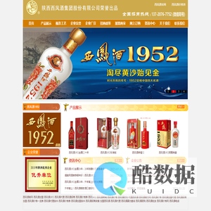 西凤酒官网_陕西西凤酒价格表和图片_西凤酒1952官方网站