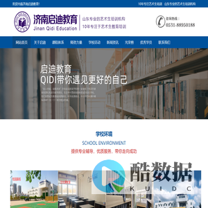 艺术生文化课培训|艺术生文化课辅导冲刺-济南启迪学校