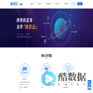 更懂你的跨境电商ERP