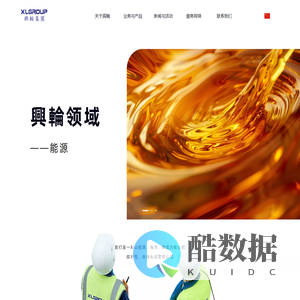 興輪集團