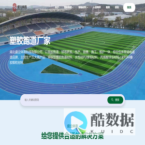 塑胶跑道厂家