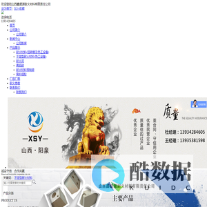 山西鑫盛源耐火材料有限责任公司